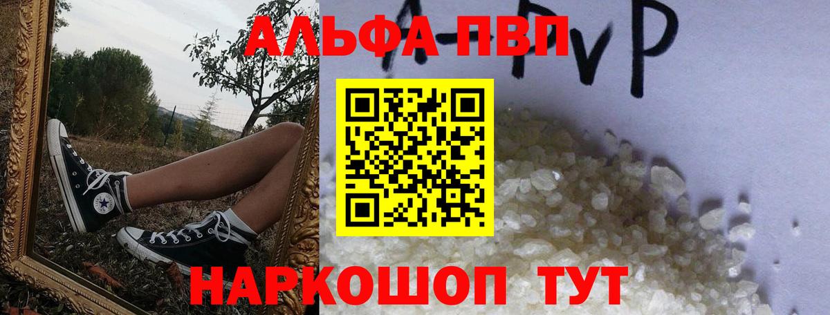 Alfa_PVP VHQ Комсомольск-на-Амуре