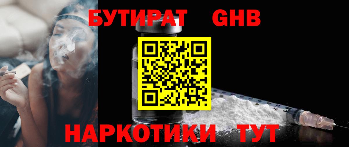 Бутират буратино Комсомольск-на-Амуре