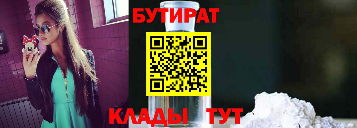 БУТИРАТ оксибутират  Вход с VPN  Комсомольск-на-Амуре 