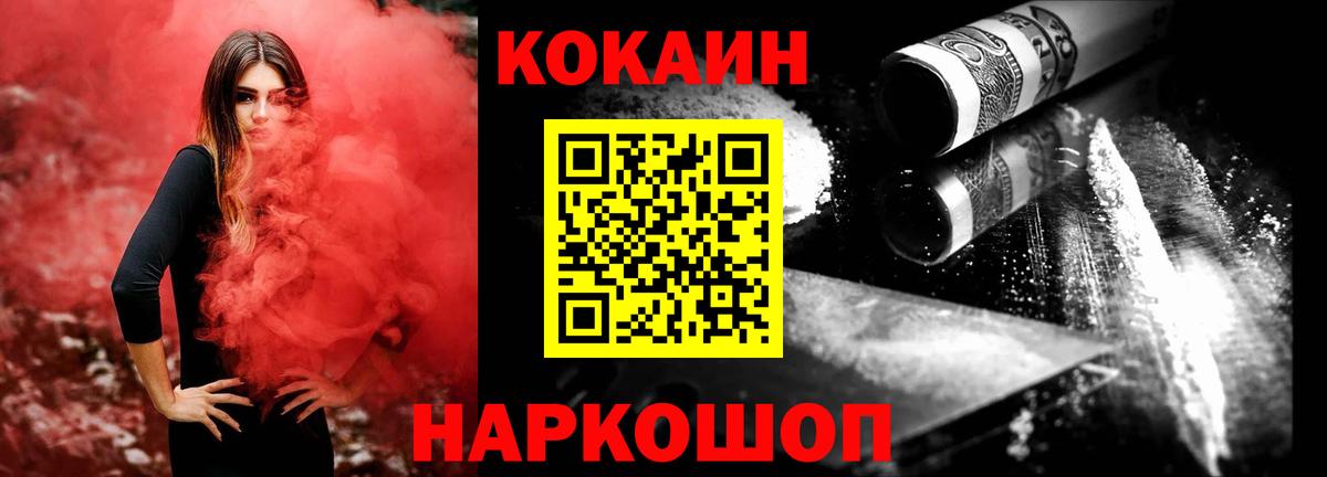 Кокаин Fish Scale  Вход с VPN  Комсомольск-на-Амуре  COCAIN FishScale 