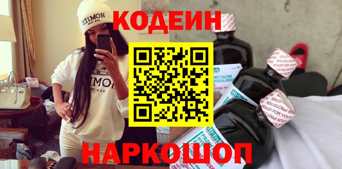 Кодеиновый сироп Lean напиток Lean (лин)  Кодеиновый сироп Lean Purple Drank  Вход с VPN  Комсомольск-на-Амуре 