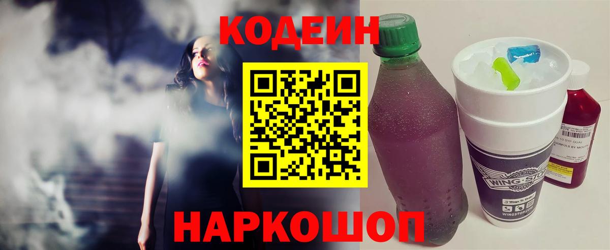 Кодеин напиток Lean (лин) Комсомольск-на-Амуре