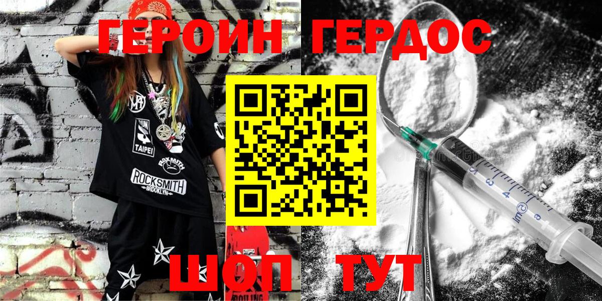 ГЕРОИН афганец Комсомольск-на-Амуре