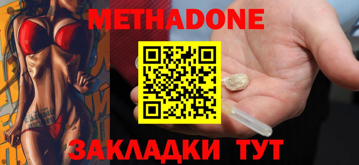 Комсомольск-на-Амуре  Метадон белоснежный  Вход с VPN 