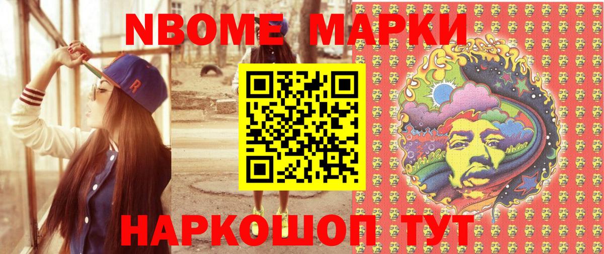 Марки N-bome 1,8мг Комсомольск-на-Амуре