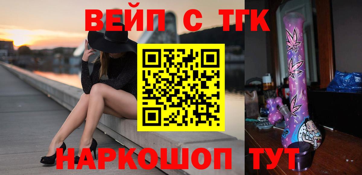 ТГК вейп Комсомольск-на-Амуре